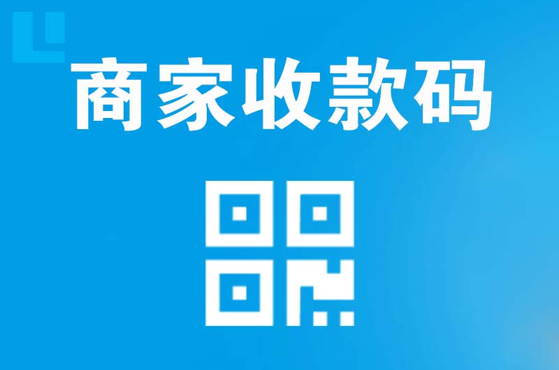 怀柔拉卡拉商家收款码