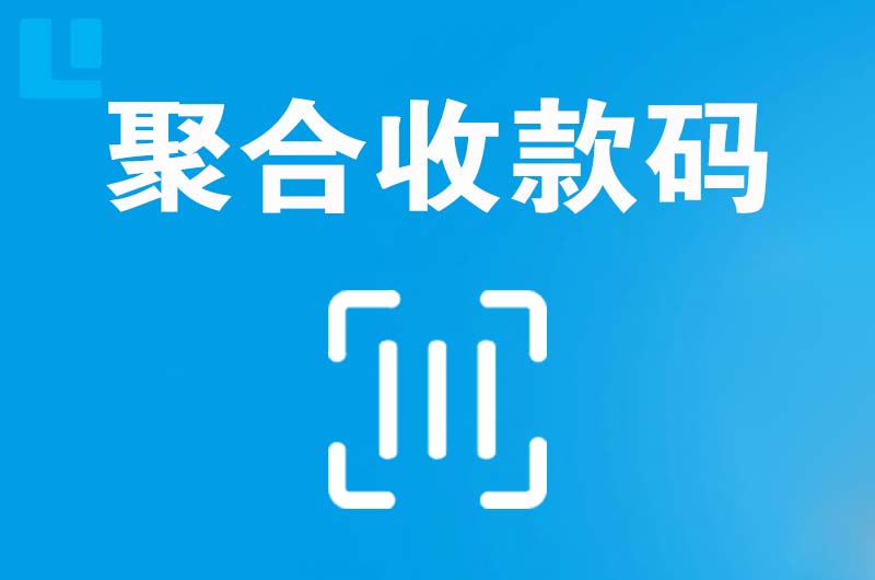 怀柔拉卡拉聚合收款码